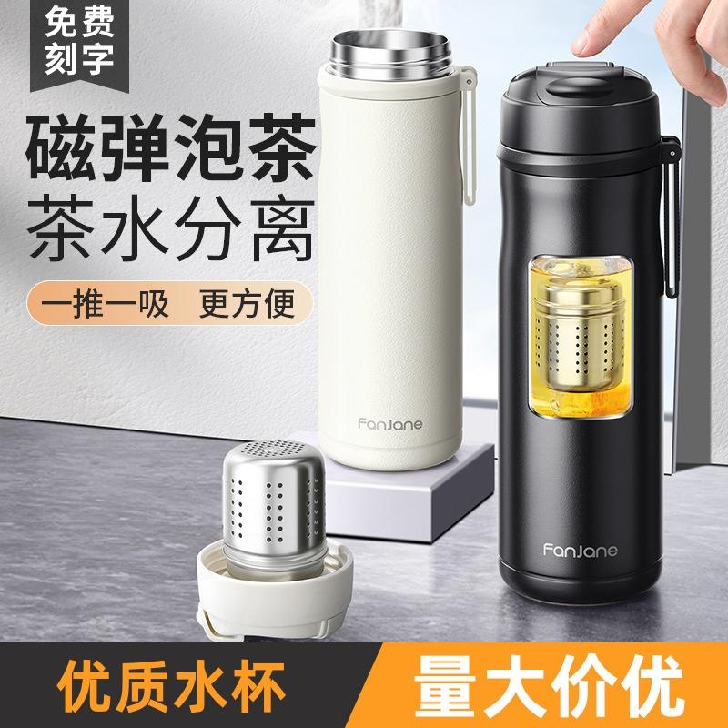 磁弹泡茶杯大容量保温水杯