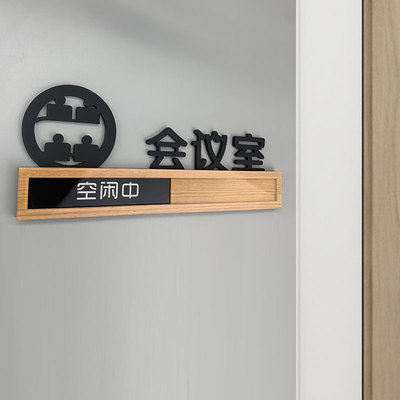 会议中请勿打扰门牌可切换状态标识牌会议室抽Q拉提示科室牌亚克