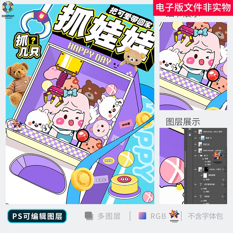 抓娃娃海报娃娃机毛绒公仔电玩城游戏店游戏厅R卡通抓娃娃插画素