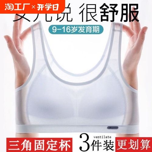 无痕中学生少女发育期内衣t初中生文胸1216岁高中生防震背心薄款
