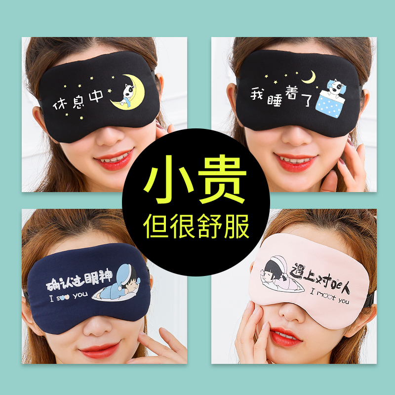 眼罩睡眠遮光女男l卡通冰袋敷专用睡觉护睛学生儿童缓解眼疲劳夏
