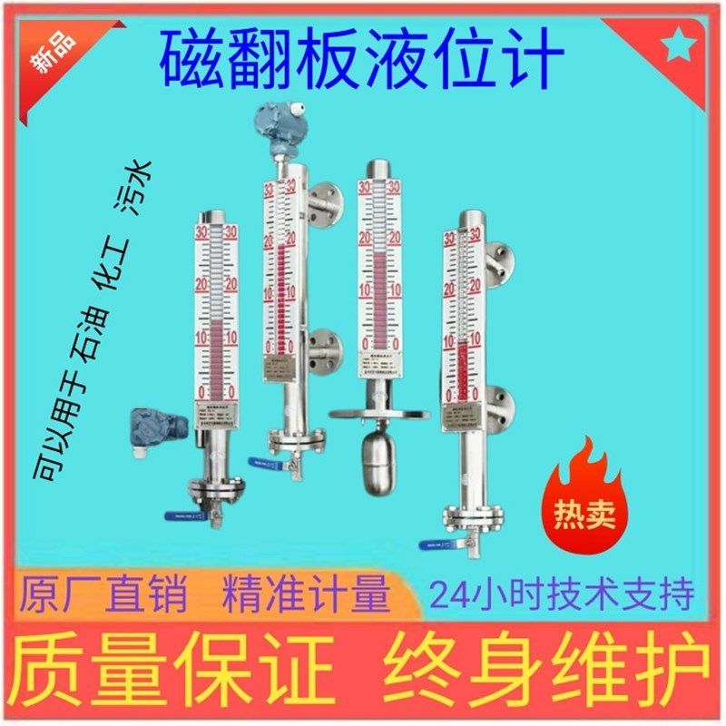 FC-UHZ磁翻板液位计水位计不锈钢带远传4-20mSA模拟量开关量输出