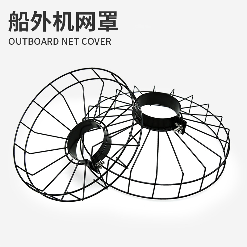 船外机网罩充气橡皮艇钓鱼船用A电动推进器航凯圣来汐螺旋桨保护