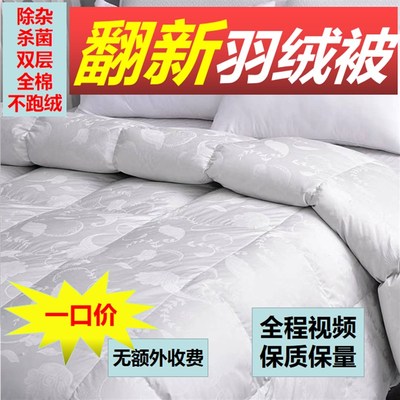 旧羽绒服改做羽绒被冬被翻新加工定做95鹅绒被纯T棉提花羽绒被被