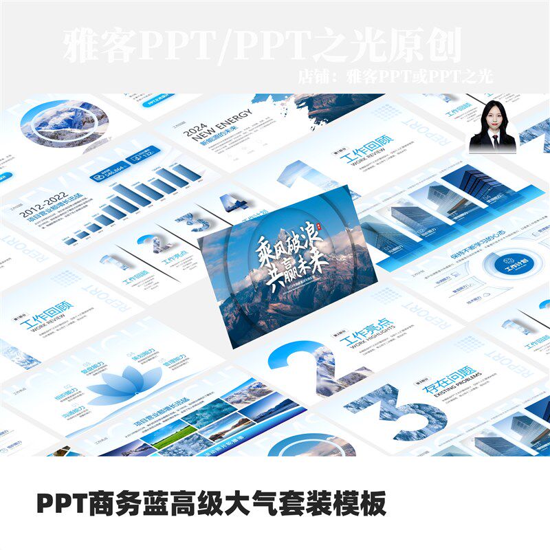 PPT商务蓝高级大.气套装模板