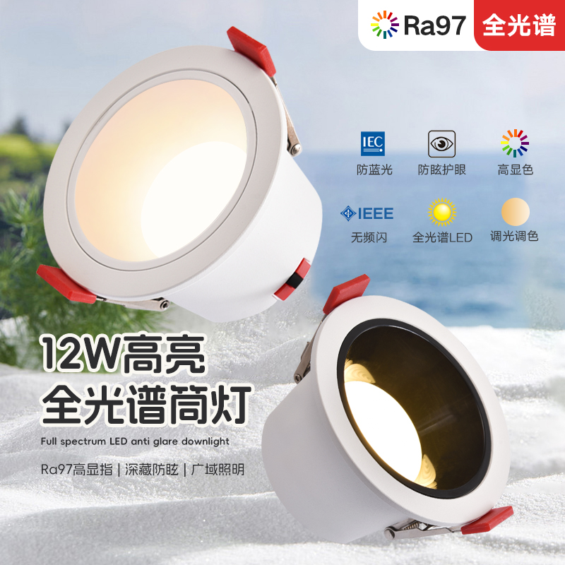 普瑞光源led筒灯嵌入式天花灯防眩全光谱护眼客厅卧室过道洗墙灯