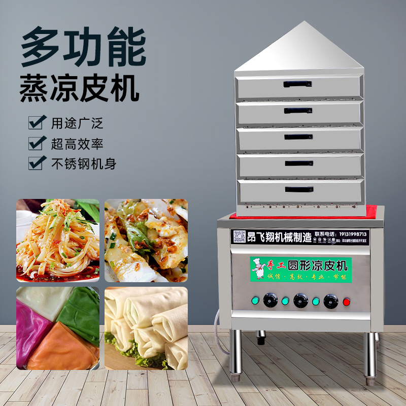凉皮蒸箱蒸凉皮机多层商用抽屉式仿手工圆形家Q用燃气做凉皮的神