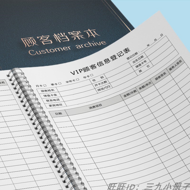 美容院客户档案本养生护理记录消费表美甲K美发顾客信息登记本通