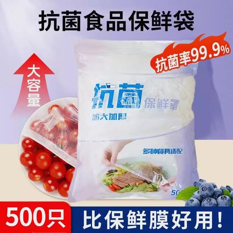 【500只】食品抗菌保鲜膜套罩家用松紧冷冻防尘封口大容量保鲜罩