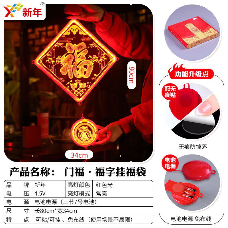 发光立体福字led彩灯挂件2w025新年春节室内窗户氛围装饰布置挂饰