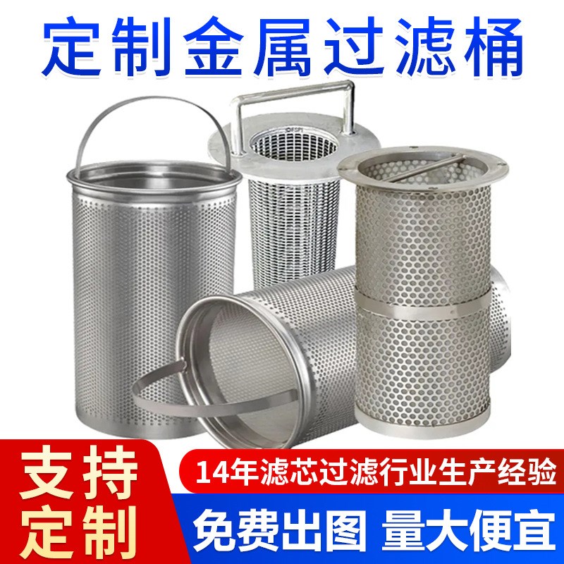 304不锈钢过滤网筒工业过滤网桶不锈钢冲孔网过滤桶化工厂过滤筒