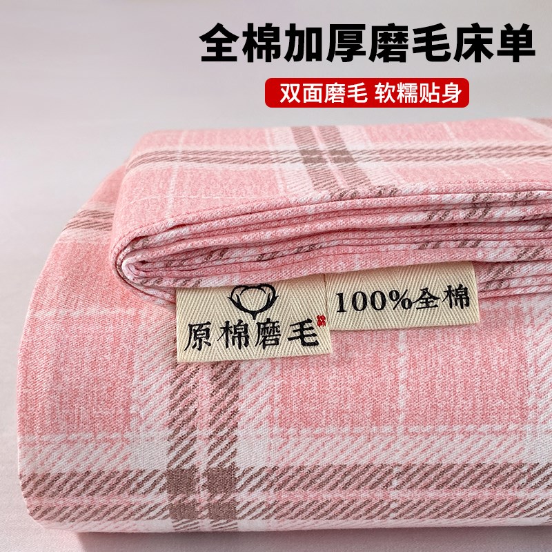 床单单件纯棉100全棉加厚磨毛被单枕套三件套学生宿舍单人睡垫单
