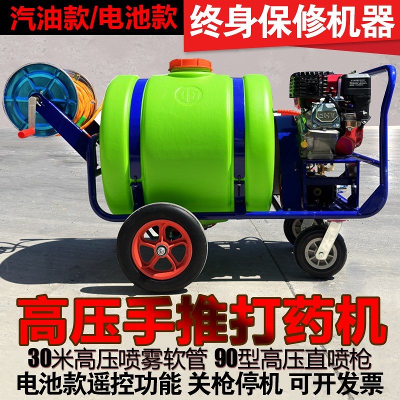园林大型b遥控打药机喷雾器打药车高压农用喷雾器汽油机动力打药