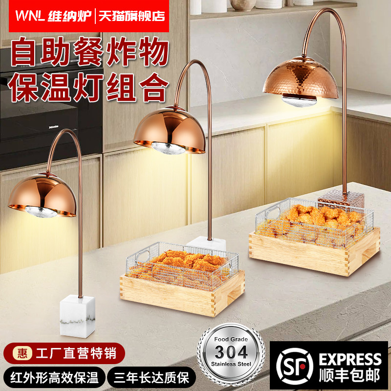 自助餐食物保温灯熟食炸鸡薯条展示架酒店餐厅餐饮食品加热保温站