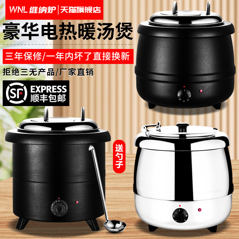 10L电热暖汤煲13L保温汤炉304自助餐炉暖汤煲暖粥锅商用