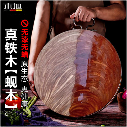 正宗越南蚬木菜板砧板家用实木抗菌铁木切菜板圆形加厚商用菜墩