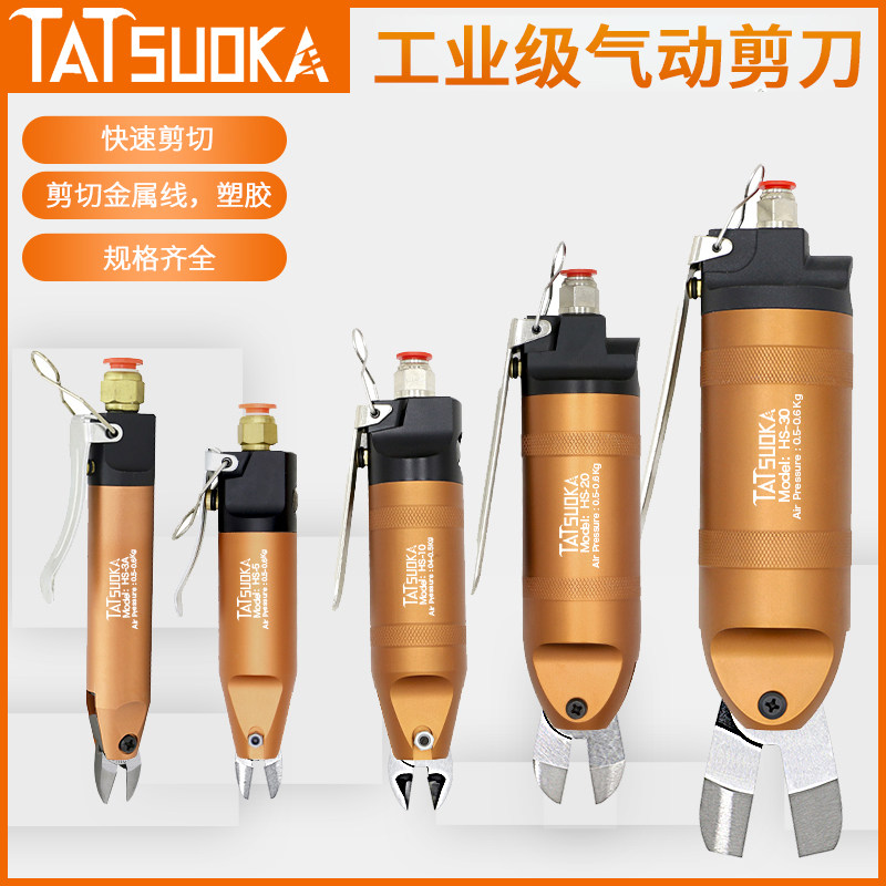 工业级气动剪刀TATSUOKA 强力塑料水口电子脚金属线 线 气剪钳刀
