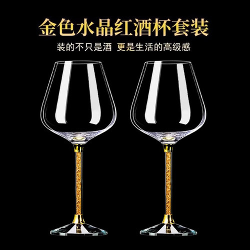 【两只装】水晶玻璃白钻金钻金箔高脚杯红酒杯大号勃艮第家用餐厅