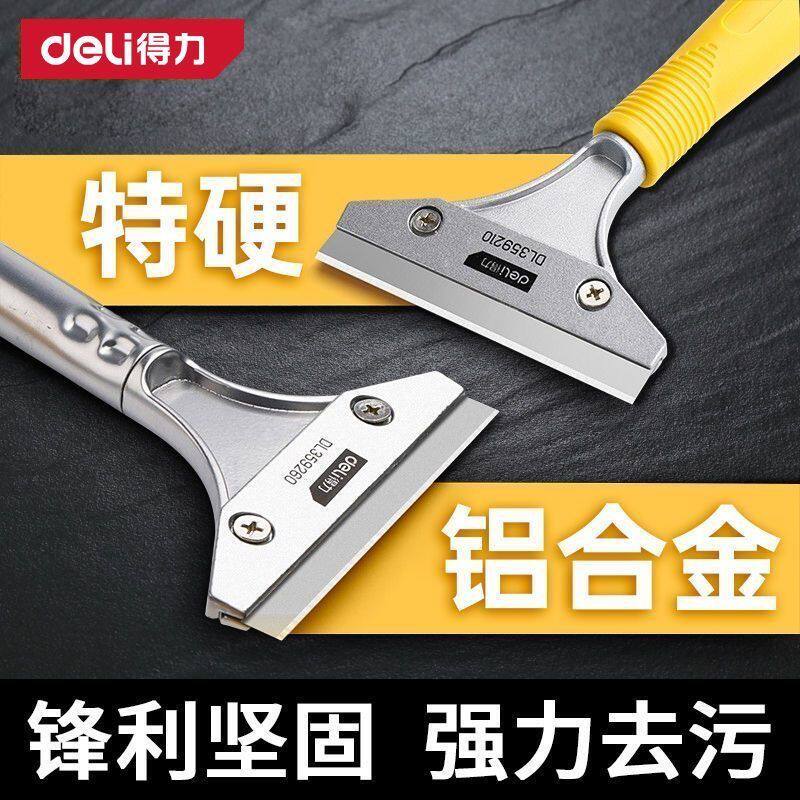 【得力】铲刀清洁刀铲墙神器美缝玻璃除胶小铲子刮刀开荒保洁