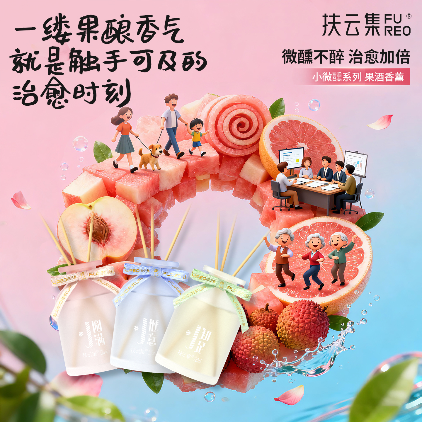 扶云集无火香薰玫瑰荔枝白桃香氛