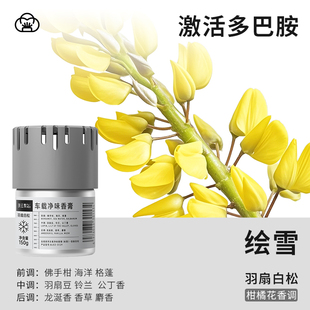 扶云集车载香薰固体香膏汽车香薰高级淡香持久车用香氛祛味摆件