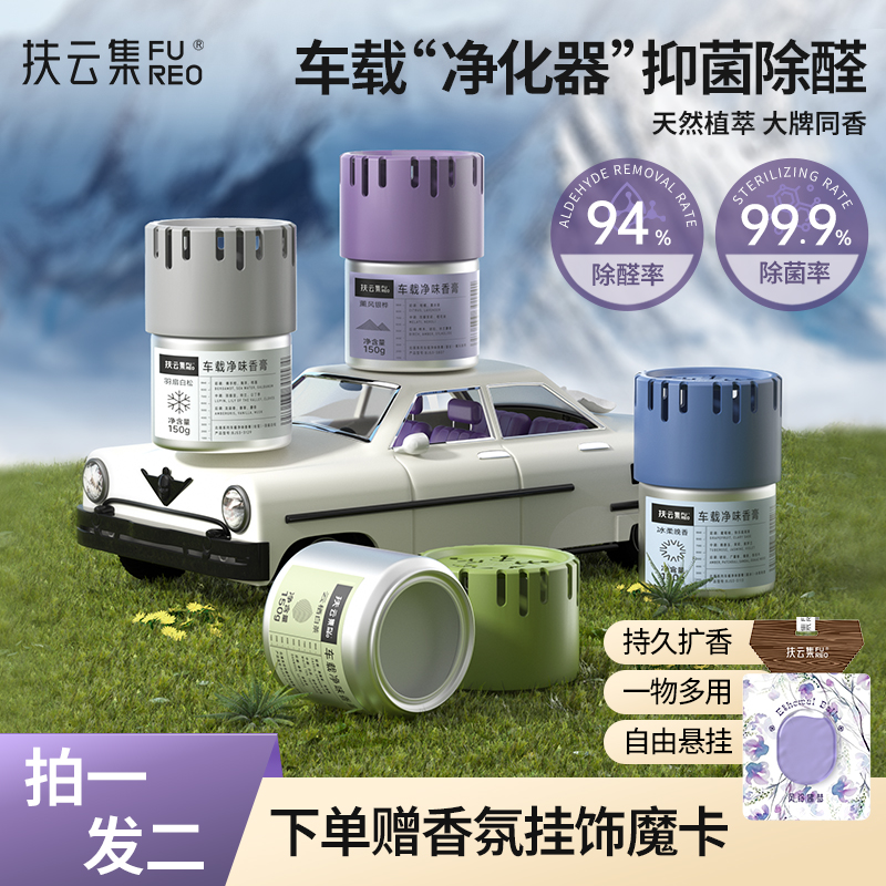 扶云集车载香薰固体香膏