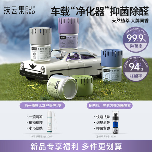 扶云集车载香膏车载香水车内除味