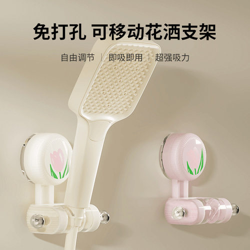 郁金香吸盘花洒支架免打孔可移动