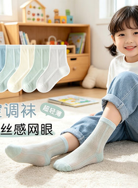 【5双装】儿童夏季薄款透气袜