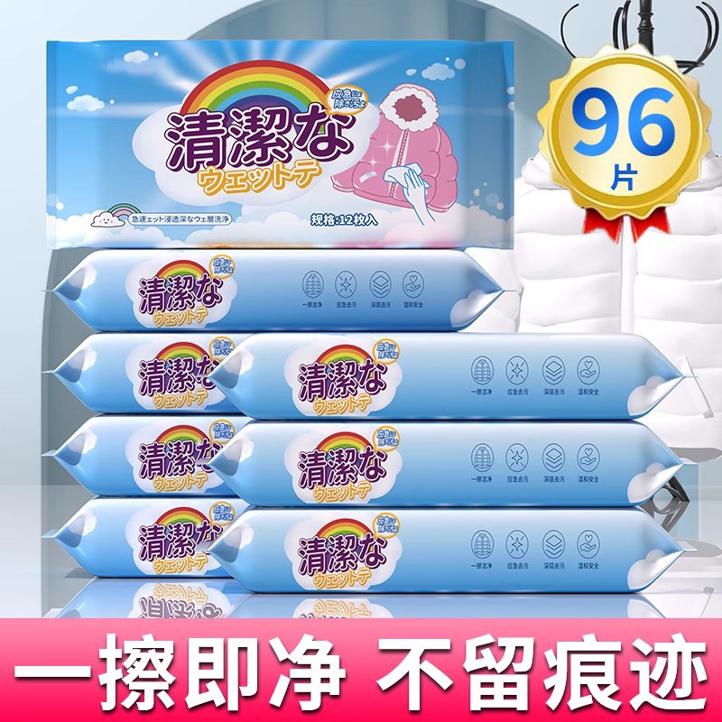 家用羽绒服清洁湿巾免洗强力去污