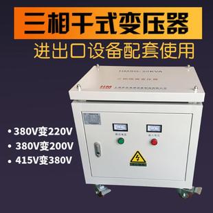 隔離變壓器 380V變220V200V三相變壓器10KVA15K20K30K40KW伺服干式