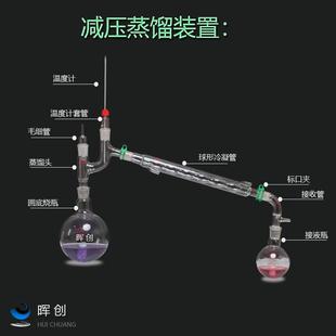 实验室毛细管负压减压蒸馏器 常压玻璃蒸馏装 置250 500 1000ml套装