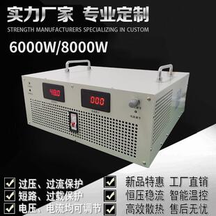 8000W大功率直流可调DC12v24v48v60v220v400v800v1000v开关电源现