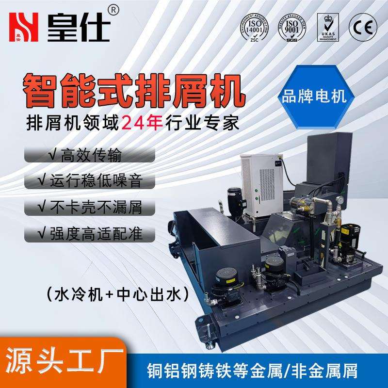 cnc智能式排屑机生产厂家反冲洗机床排屑机厂家复合式排屑机