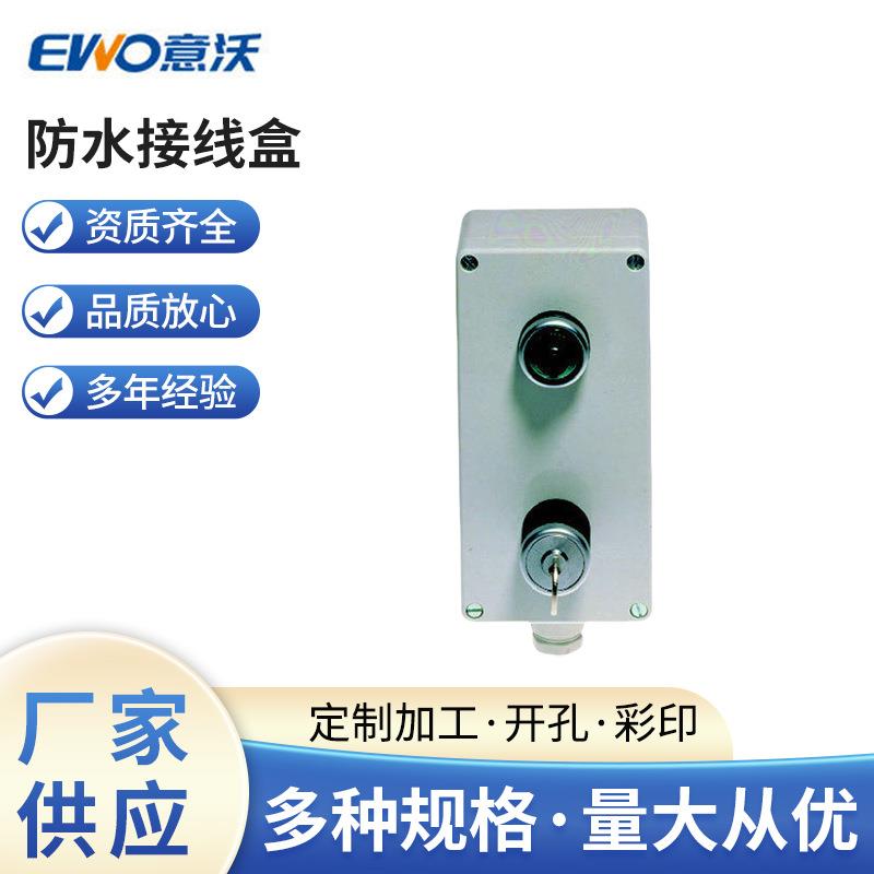 意沃EWO透明防水接线盒 防水接线盒 abs塑料防水接线盒