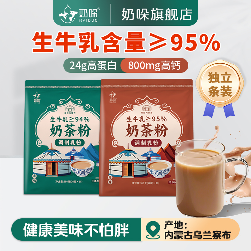 内蒙古草原奶茶粉原味咸味
