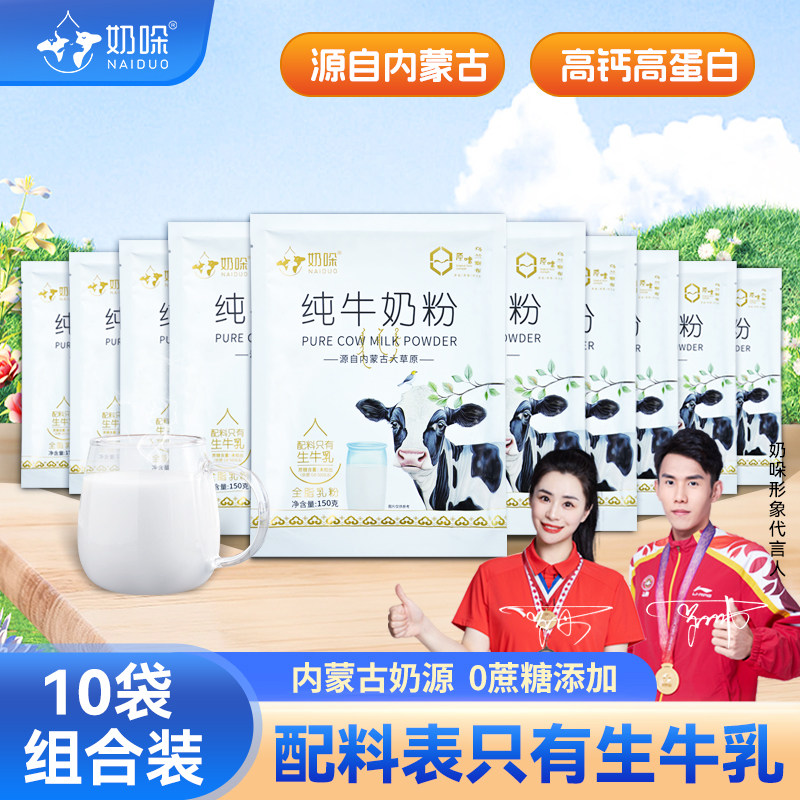 （拍1发10共1500g）内蒙古纯牛奶粉高钙高蛋白全脂中老年营养奶粉