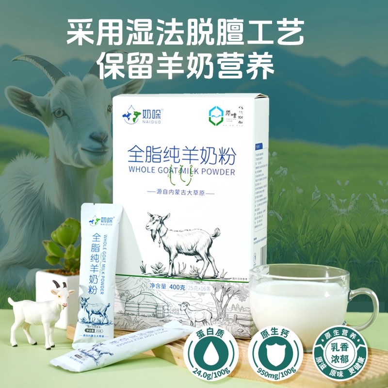 内蒙古纯羊奶粉自有工厂发货