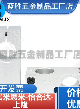 替代米斯米shsba10-20导向轴支座 底部安装型 开口型