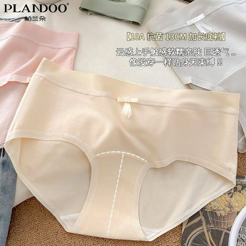 帕兰朵甜美清新简约女士内裤柔软亲肤高弹不勒纯棉加长底裆三角裤,女士内衣/男士内衣/家居服,女三角裤,淘宝优惠券,粉丝福利购,淘宝优惠卷