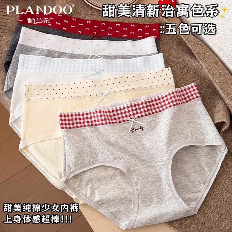 帕兰朵甜美少女内裤透气高弹不勒不卷边纯棉加长舒适底档三角内裤,女士内衣/男士内衣/家居服,女三角裤,淘宝优惠券,粉丝福利购,淘宝优惠卷