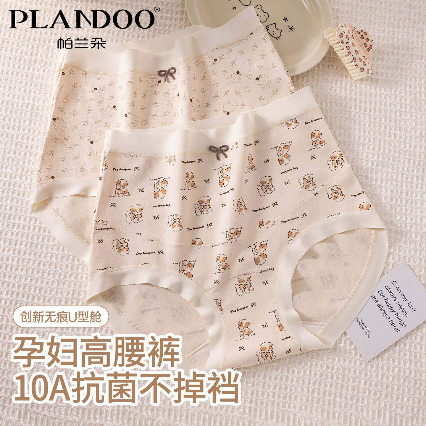 帕兰朵萌趣印花孕妇内裤舒适高弹不勒高腰纯棉底裆产前产后三角裤,女士内衣/男士内衣/家居服,女三角裤,淘宝优惠券,粉丝福利购,淘宝优惠卷