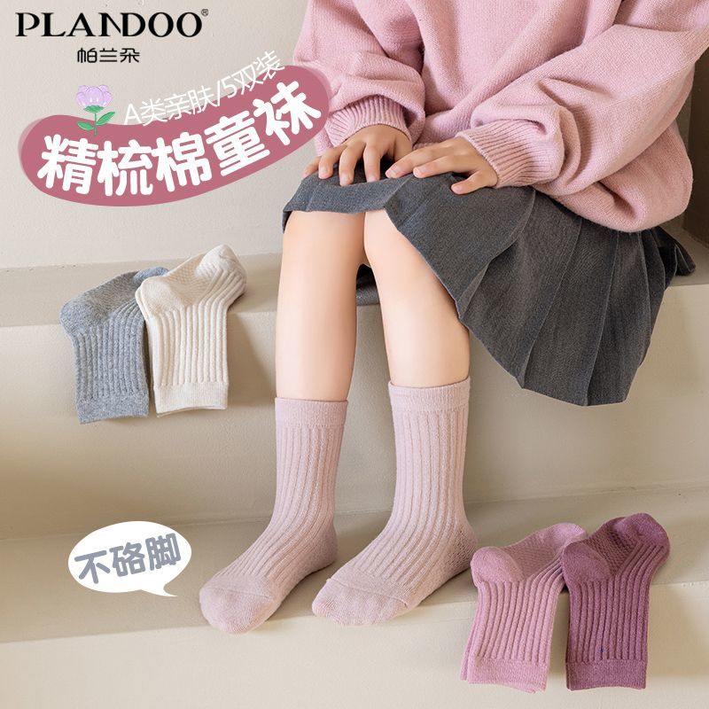 帕兰朵儿童中筒袜春秋棉质女宝宝袜韩系简约纯色秋季舒适中筒袜