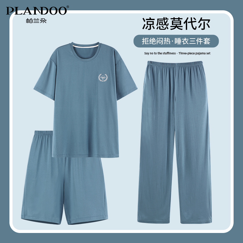 莫代尔三件套睡衣男士短袖夏季舒适春秋新款大码男款家居服薄套装