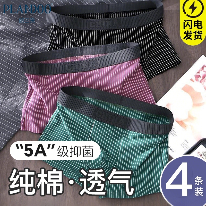 帕兰朵男士纯棉抗菌平角内裤运动透气潮流个性条纹中腰舒适四角裤