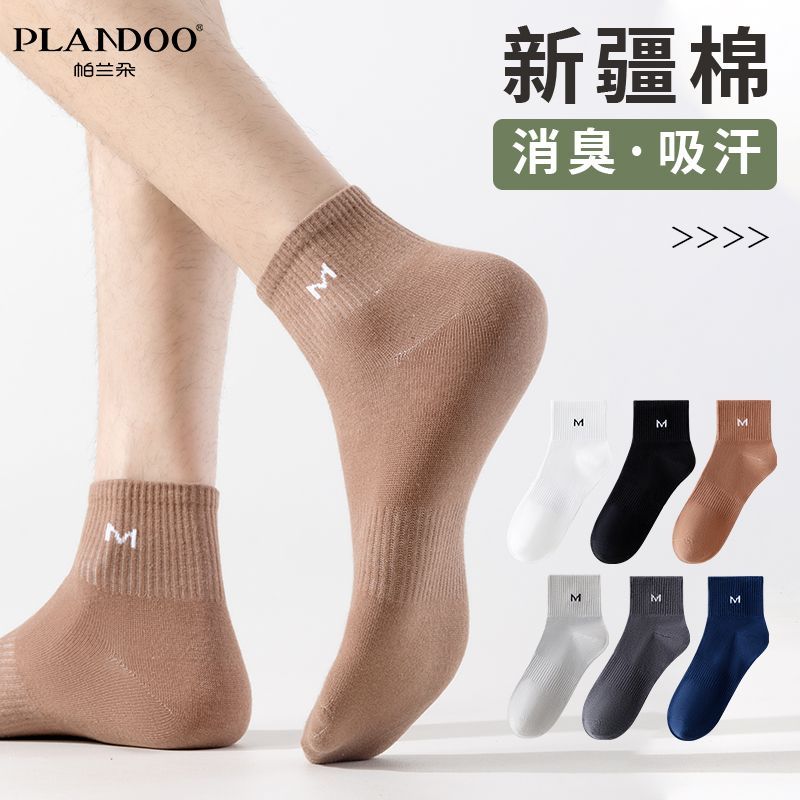 帕兰朵纯棉男士袜子春夏款抗菌纯色短中筒袜防臭吸汗百搭舒适透气