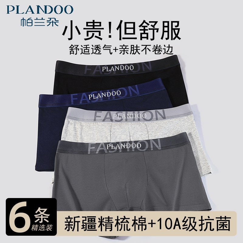 帕兰朵纯棉抗菌平角男士内裤纯色简约字母大码透气新款四角短裤衩