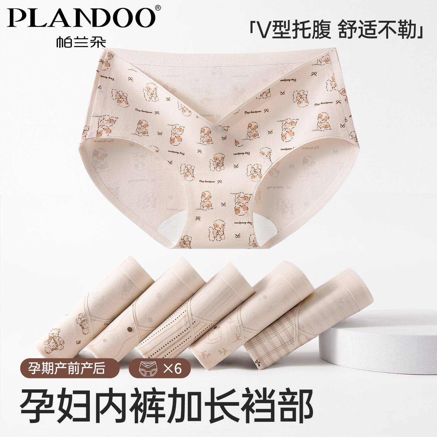 帕兰朵可爱卡通孕妇内裤舒适高弹不勒加长底裆低腰V型托腹孕妇裤,女士内衣/男士内衣/家居服,女三角裤,淘宝优惠券,粉丝福利购,淘宝优惠卷
