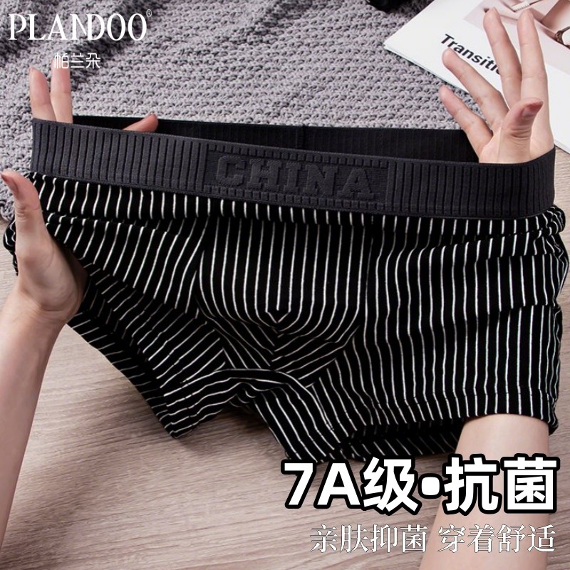 帕兰朵男士纯棉抗菌平角内裤运动透气潮流个性条纹中腰舒适四角裤,女士内衣/男士内衣/家居服,男平角内裤,淘宝优惠券,粉丝福利购,淘宝优惠卷