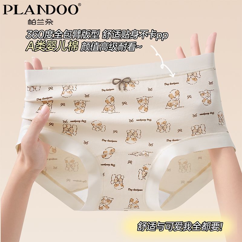 帕兰朵女士可爱卡通中腰内裤舒适高弹不勒纯棉加长底档透气三角裤